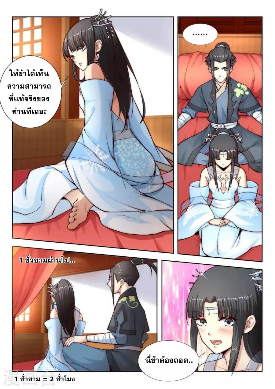 Against the Gods - อสูรพลิกฟ้า ตอนที่ 14 หน้า 7