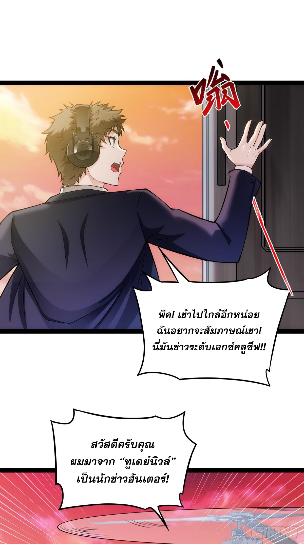 ผู้แข็งแกร่งที่สุดในต่างโลก ตอนที่ 3 หน้า 7