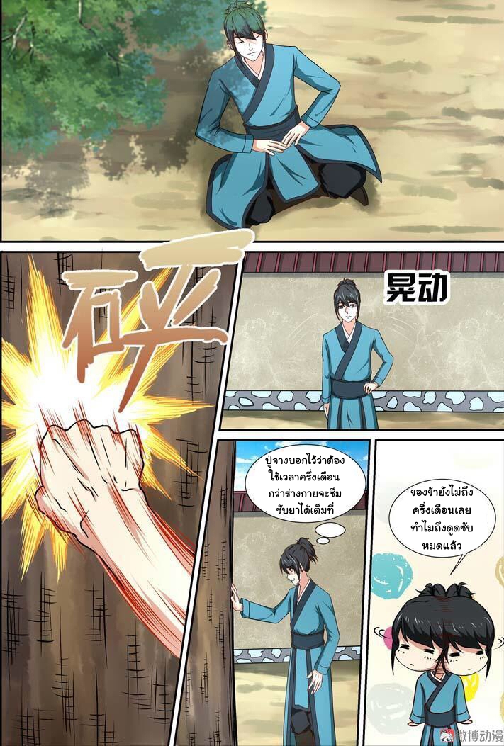 การแก้แค้นของชายผู้โดดเดี่ยว ตอนที่ 8 หน้า 10