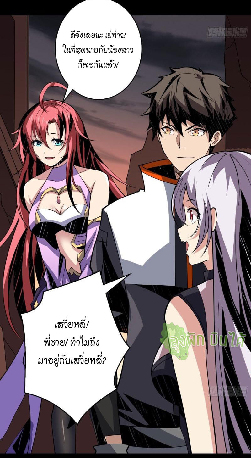 (ชนจีน) IT STARTS WITH A KINGPIN ACCOUNT - จุติจอมราชัน ตอนที่ 118 หน้า 25