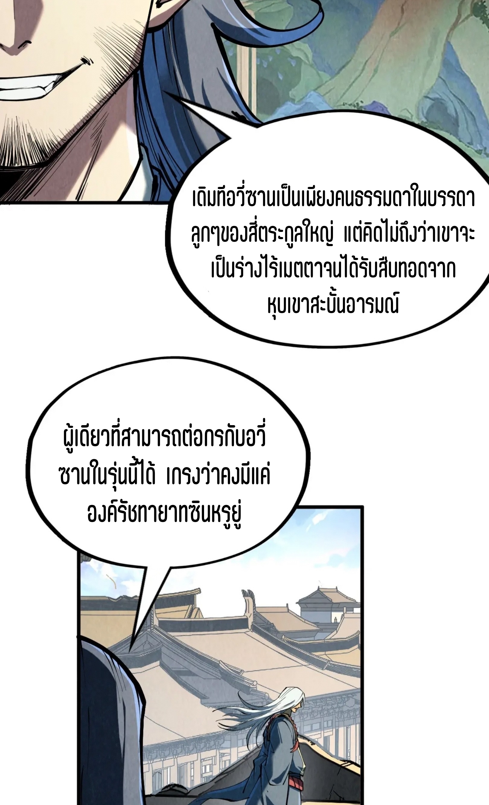 มหาเทพนิรันดร์กาล ตอนที่ 129 หน้า 44