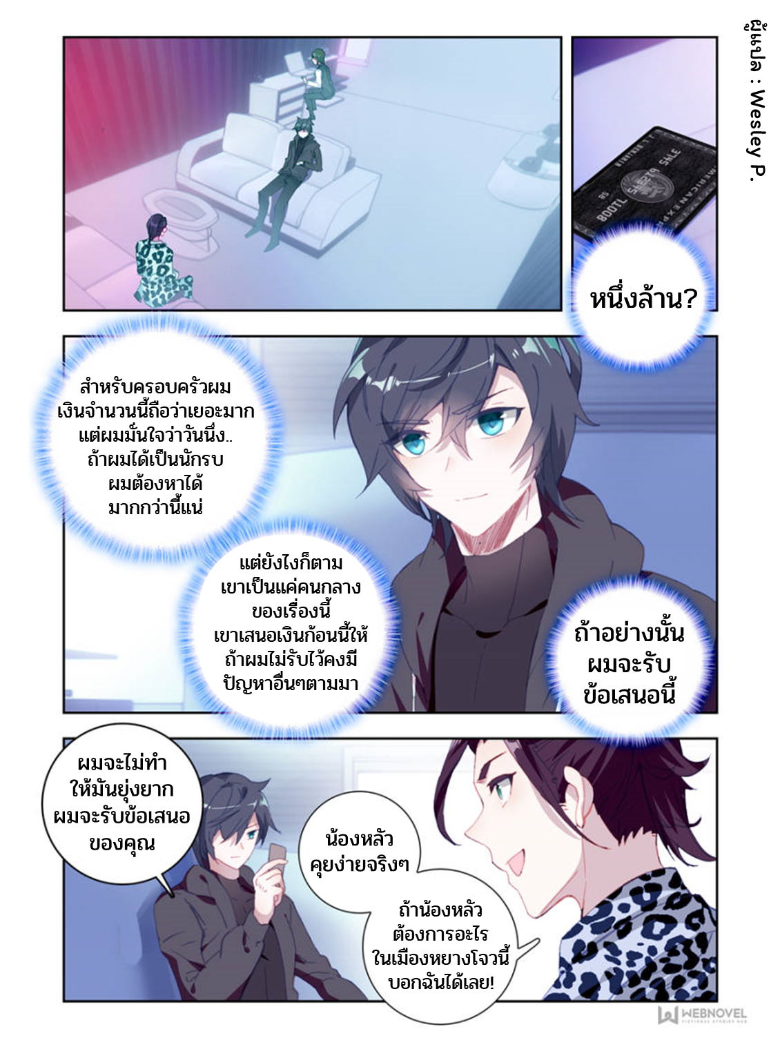 Swallowed star ศึกล้างดวงดาว ตอนที่ 15 หน้า 2