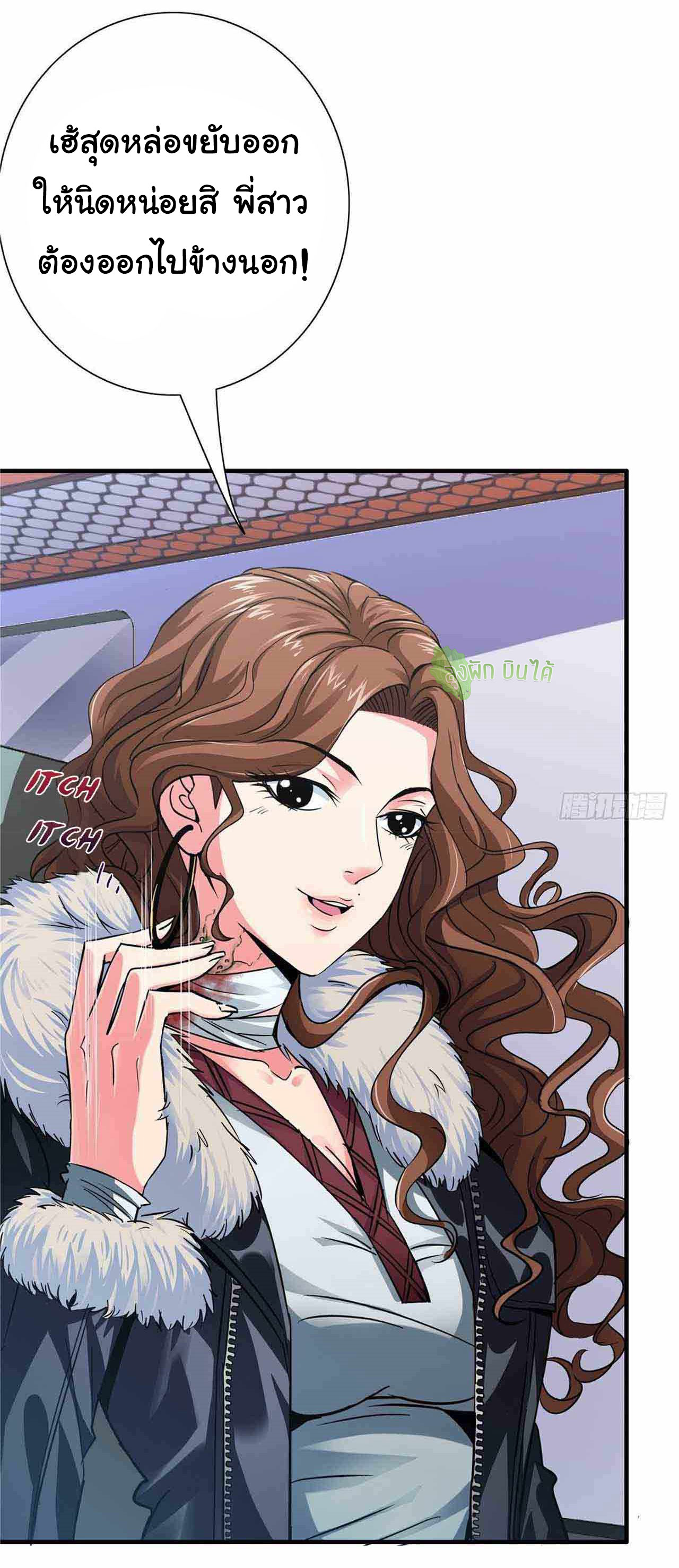 Northern Train X47 ตอนที่ 3 หน้า 15