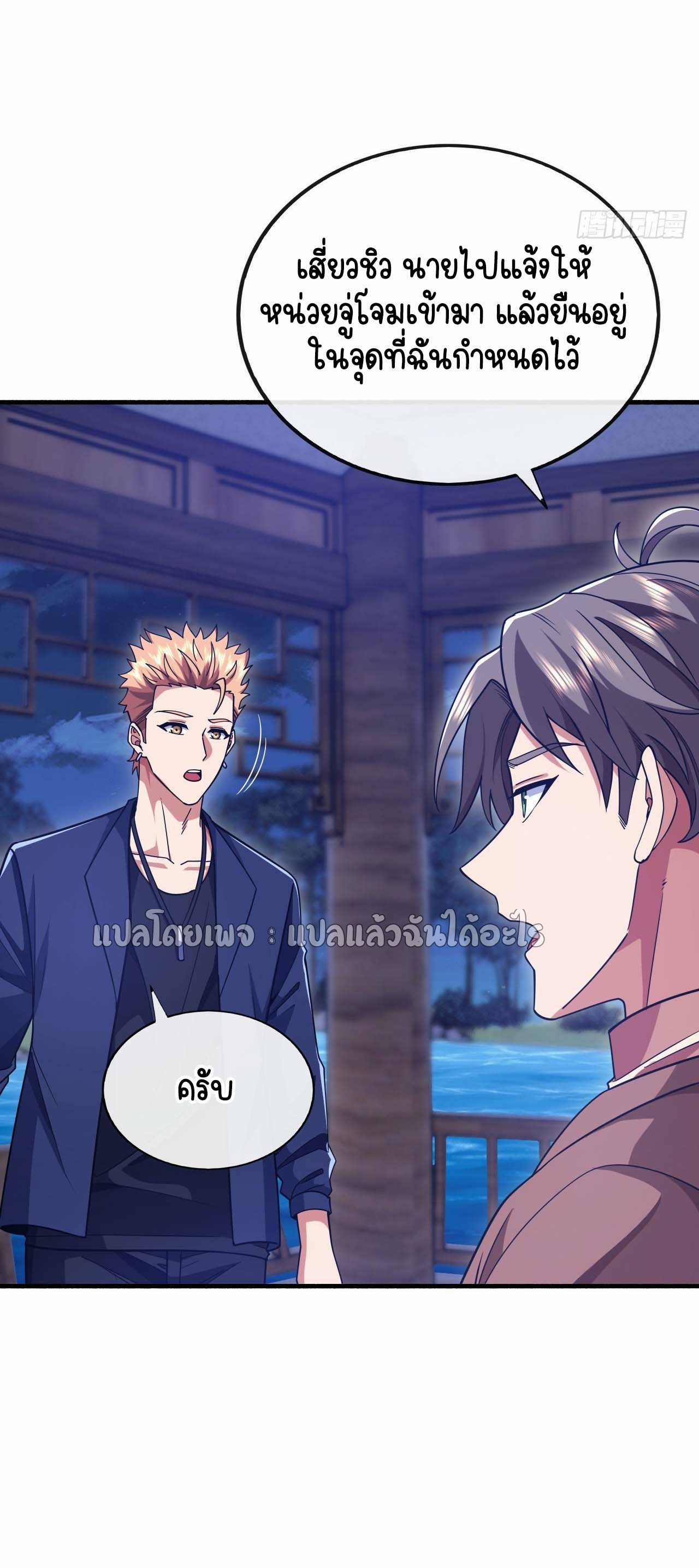 สุดยอดลูกเขยฟ้าประทาน ตอนที่ 129 หน้า 13