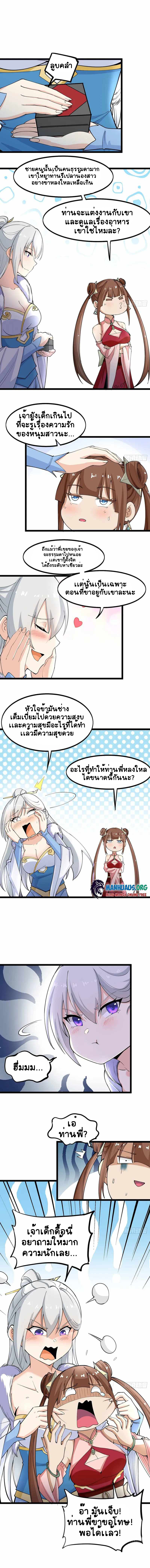 ฉันและภรรยาเป็นผู้ครอบครองทั้งสามอาณาจักร ตอนที่ 7 หน้า 5