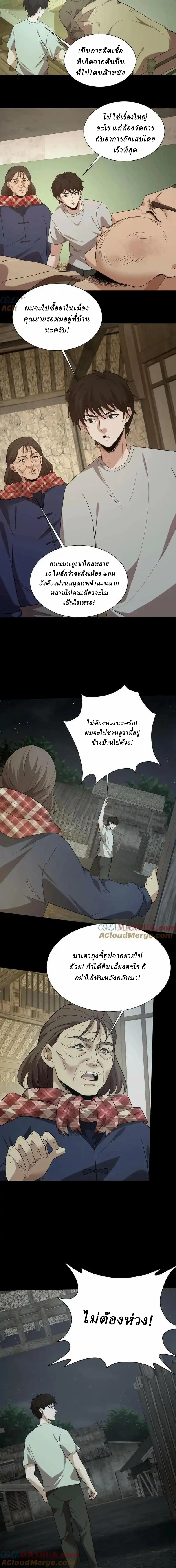 When I Was Born, Hundreds of Ghosts Walked at Night, the Path Guarding the Snow-Cold Corpses Guarded the Path ตอนที่ 32 หน้า 4