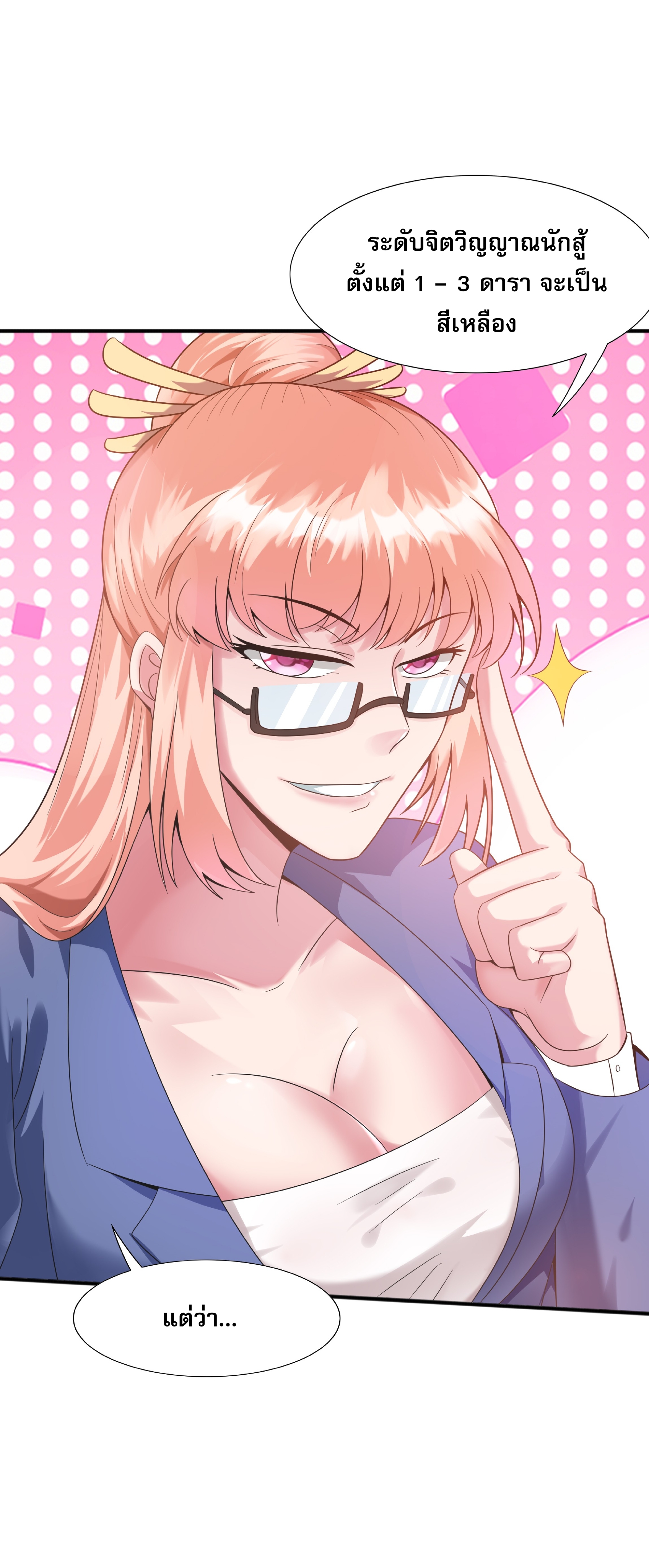 เทพเจ้าอสูรแห่งราชันสงคราม ตอนที่ 11 หน้า 79