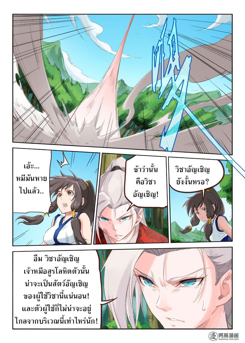 Star Martial God Techniquer ตอนที่ 49 หน้า 7