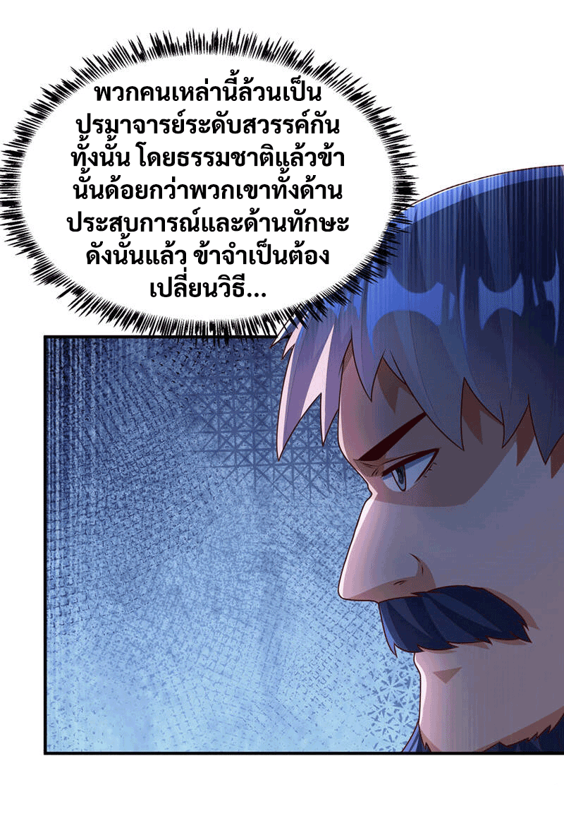 Wu ni ตอนที่ 240 หน้า 12
