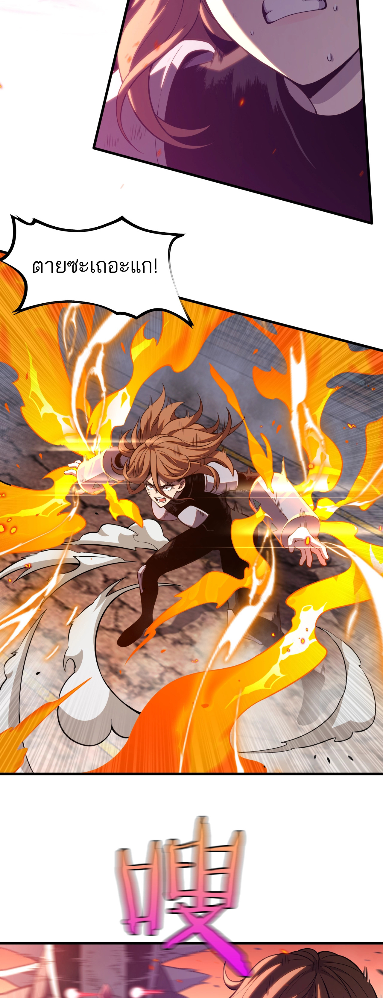 ระบบดาบพระเจ้าวันสิ้นโลก Doomsday Sword God ตอนที่ 1 หน้า 30