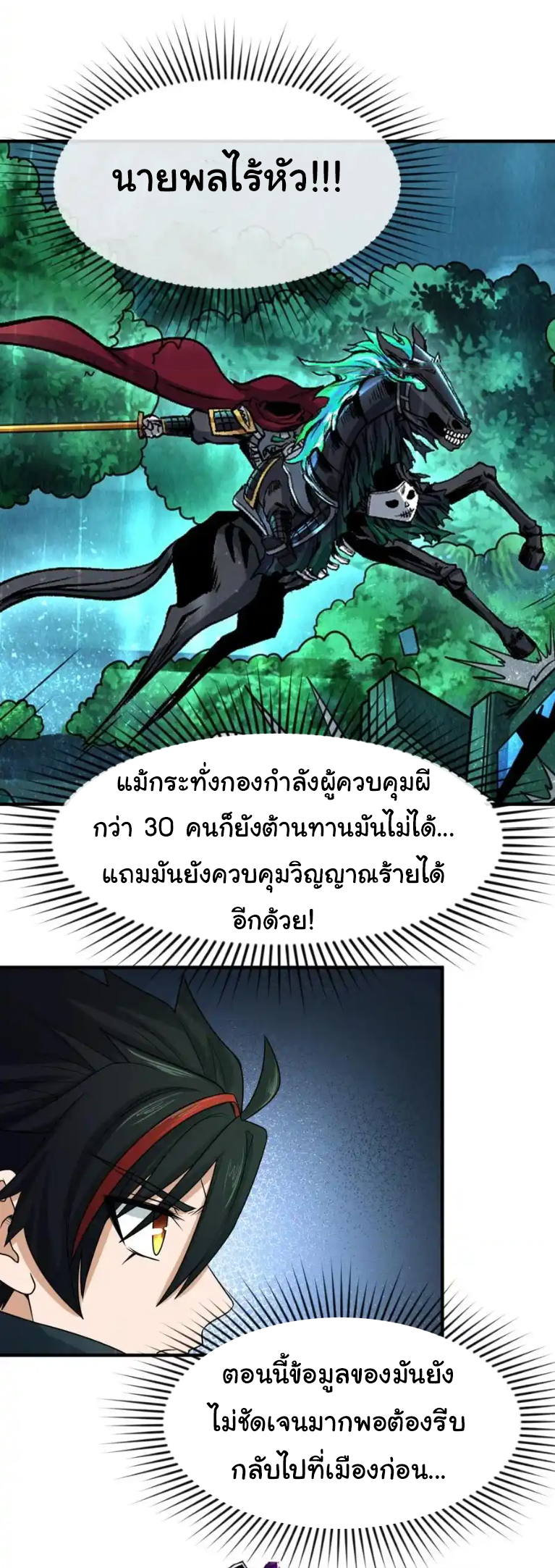 Junior Brother Demon Sovereign is too devoted ตอนที่ 120 หน้า 14