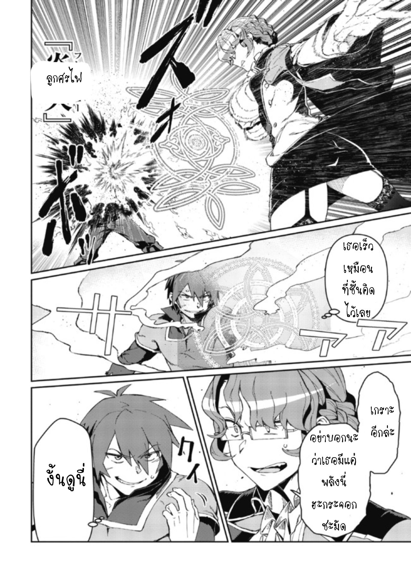 Daikenja no Manadeshi ลูกศิษย์ที่รักของนักปราชญ์ผู้ยิ่งใหญ่ ตอนที่ 2 หน้า 28