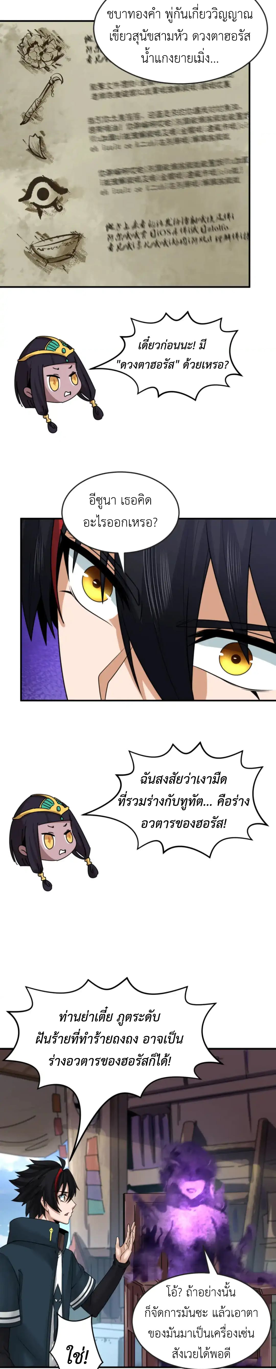 Era of the Haunted - ยุคสมัยแห่งภูตผี ตอนที่ 152 หน้า 10