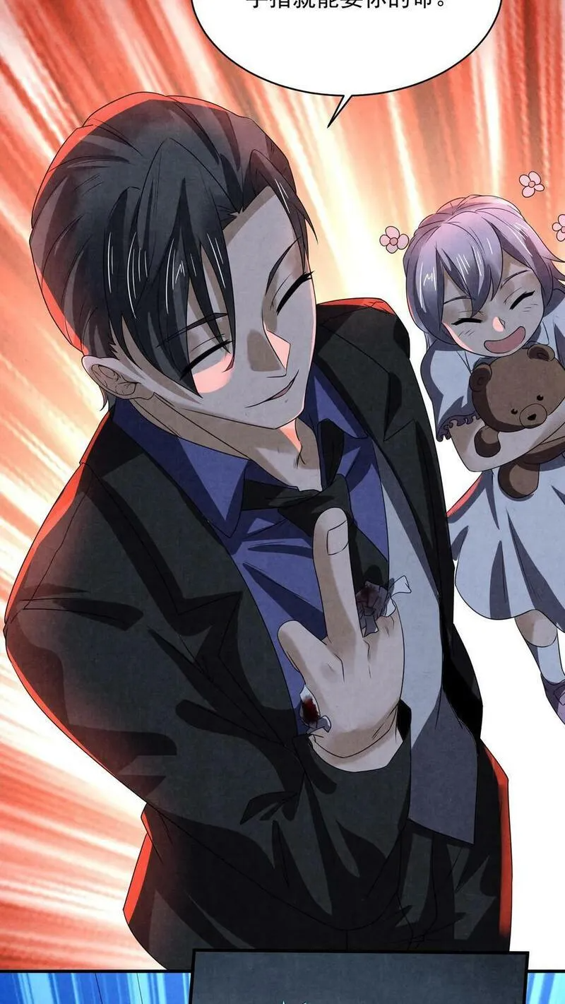 Overly Ferocious of Being Cautious ตอนที่ 71 หน้า 16