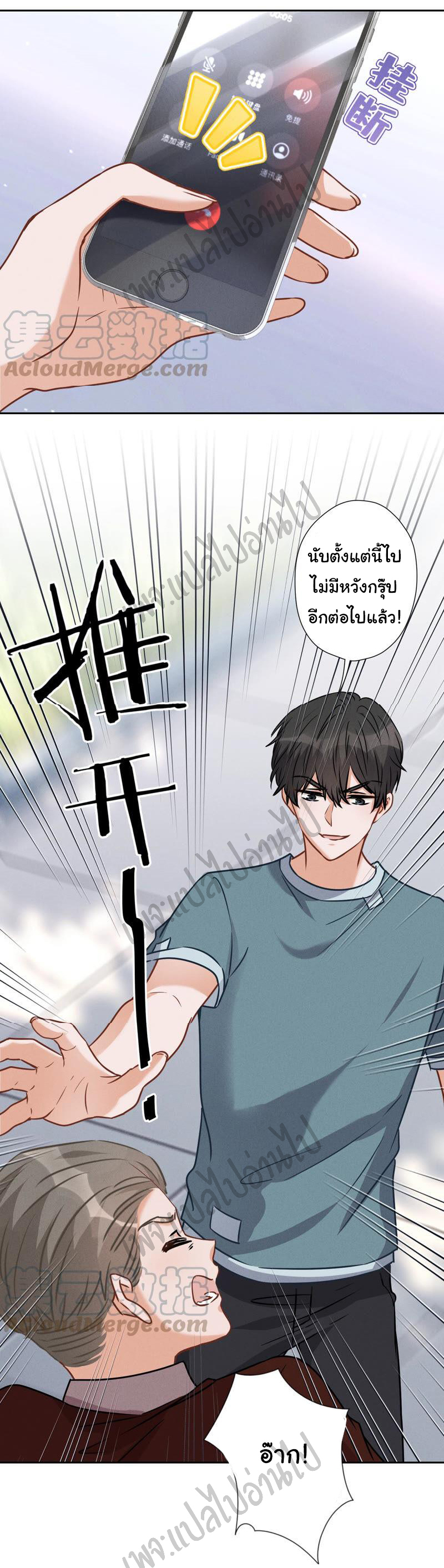 Lu Feng is the best son-in-law สุดยอดลูกเขย "ลู่เฟิง" ตอนที่ 62 หน้า 27