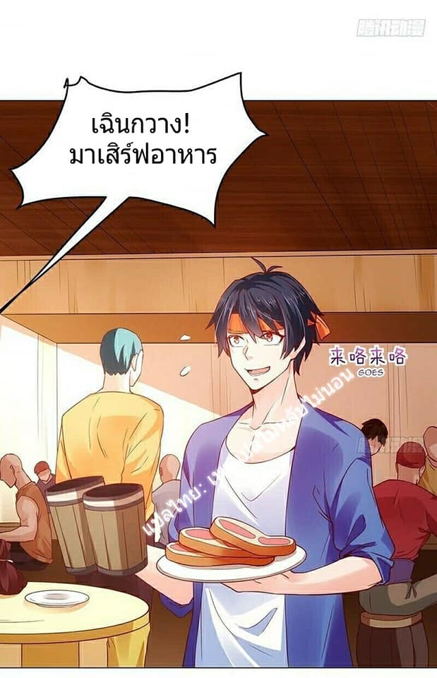 |. Carrying The Goddess Along (จบss1) ตอนที่ 5 หน้า 27