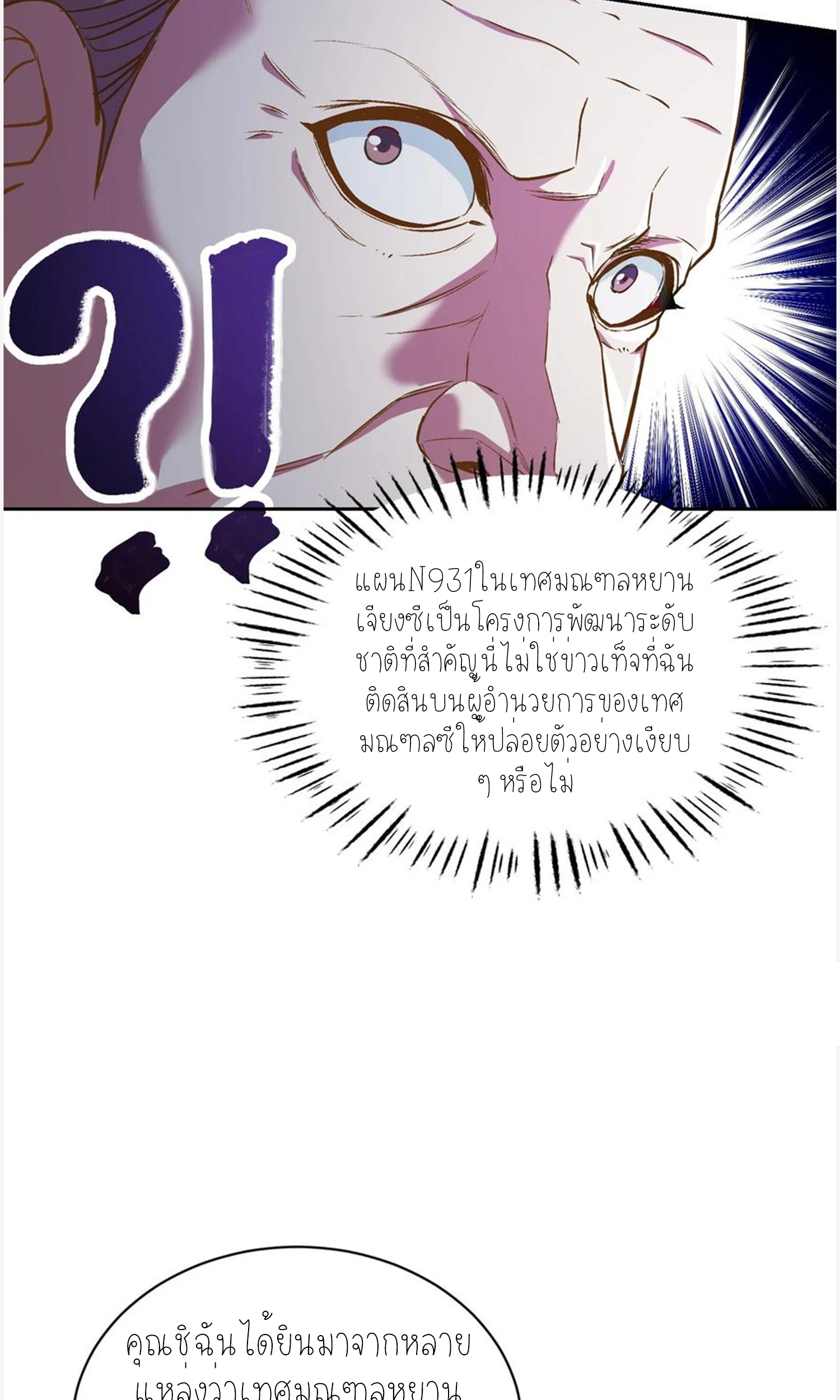 ผมไปเกาะสาวสวยกิน, แต่ตอนนี้ฉันเป็นคนร่ำรวยแล้ว~ ตอนที่ 107 หน้า 26