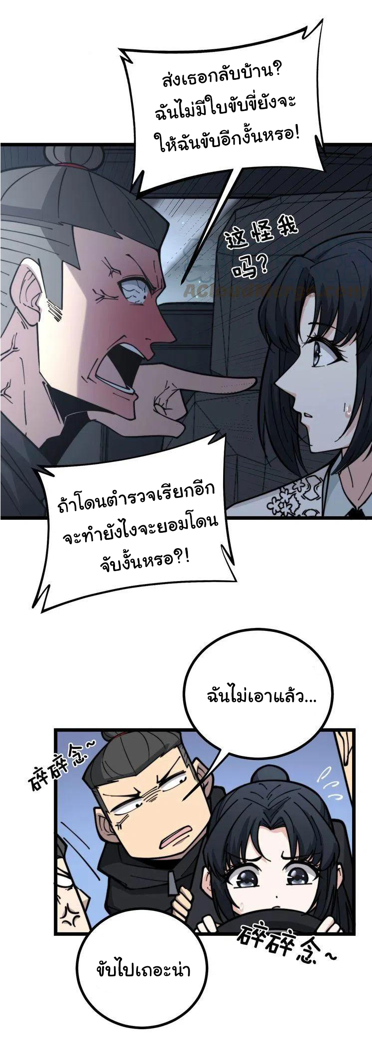 Bad Hand Witch Doctor สุดยอดพ่อมดหมอผี ตอนที่ 230 หน้า 19