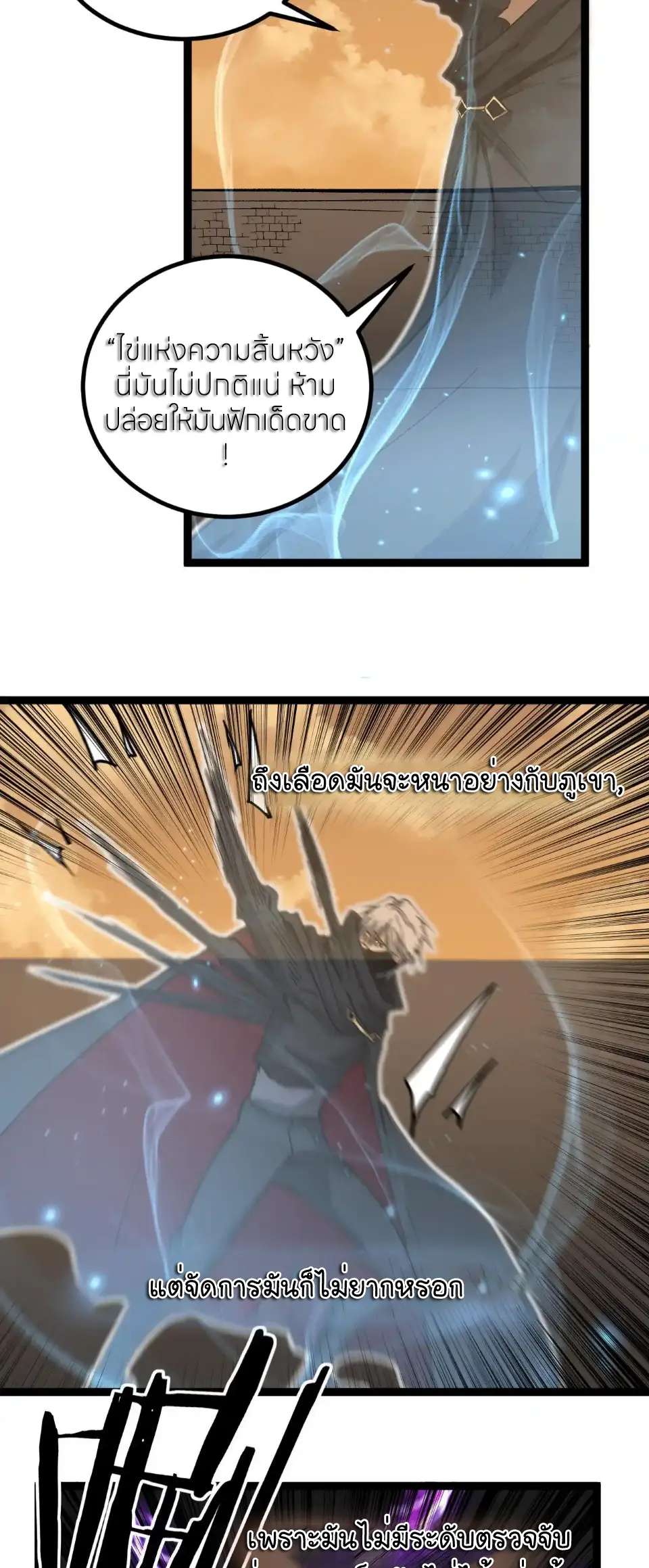 ราชานักฆ่าแห่งโลกเสมือน🗡️ ตอนที่ 60 หน้า 21