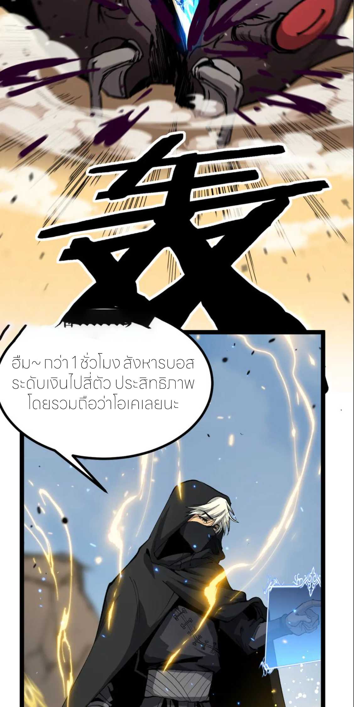 ราชานักฆ่าแห่งโลกเสมือน🗡️ ตอนที่ 23 หน้า 14