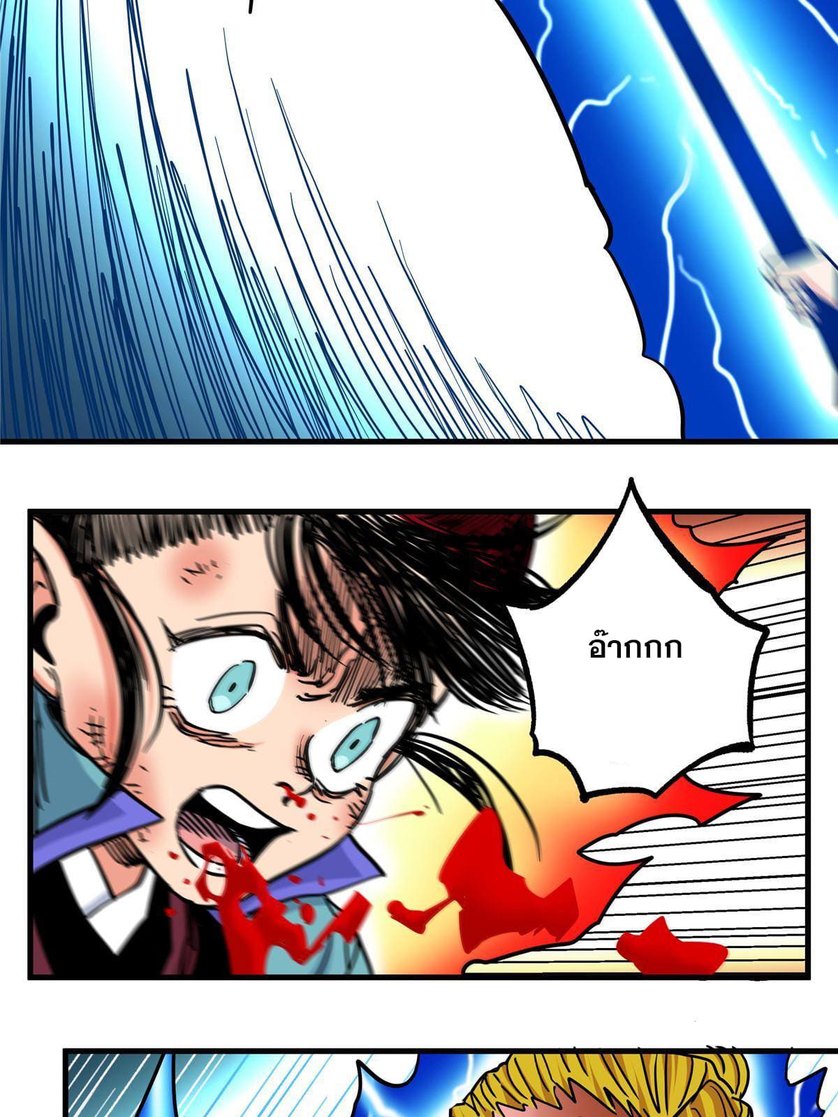 ราชันอหังการ - Emperor's Domination ตอนที่ 48 หน้า 21