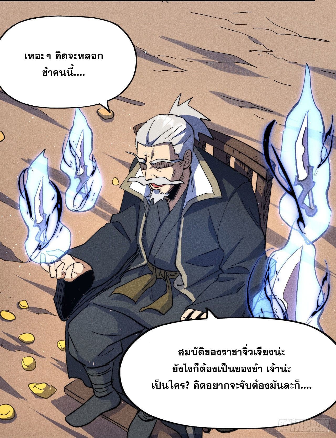 ตูข้านี่แหละเทพ (ทันจีน) ตอนที่ 104 หน้า 31