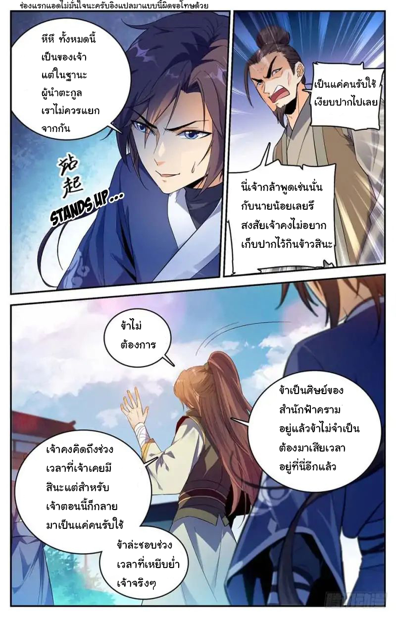 คนไร้ค่าสู่เส้นทางเทพยุทธ ตอนที่ 1 หน้า 12