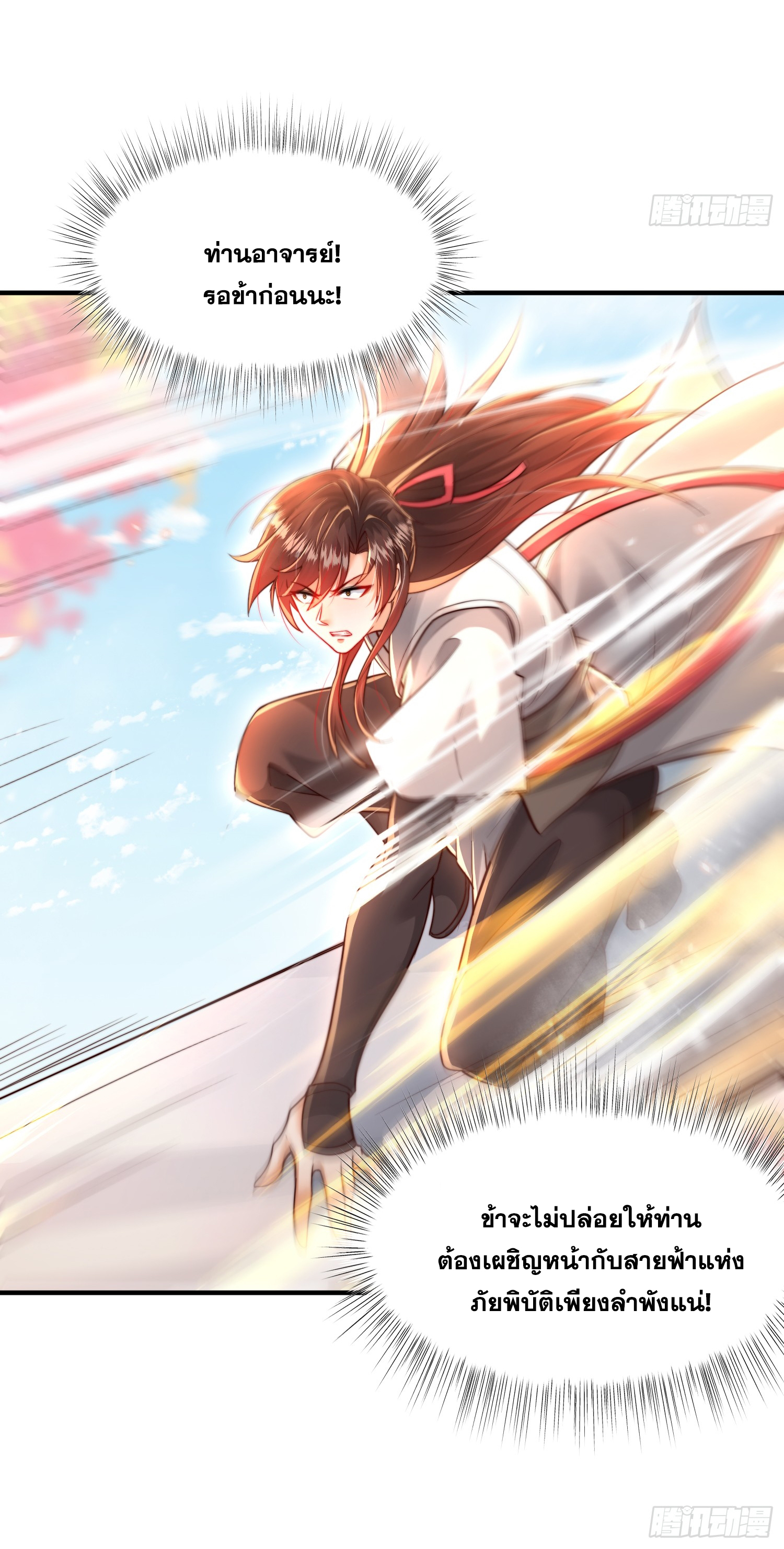 พิชิตใจท่านอาจารย์หญิงผู้งดงาม (ทันจีน) ตอนที่ 27 หน้า 68