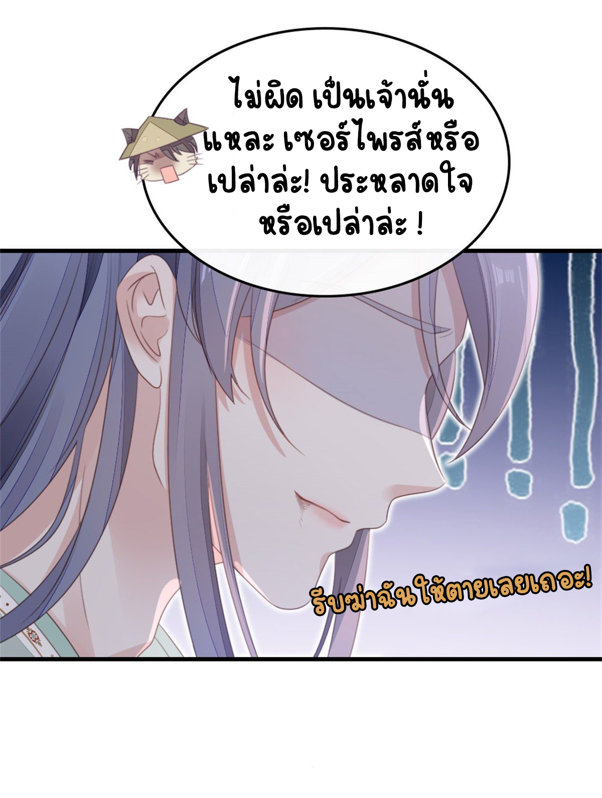 ระบบเปลี่ยนชะตายัยตัวร้าย ตอนที่ 78 หน้า 29