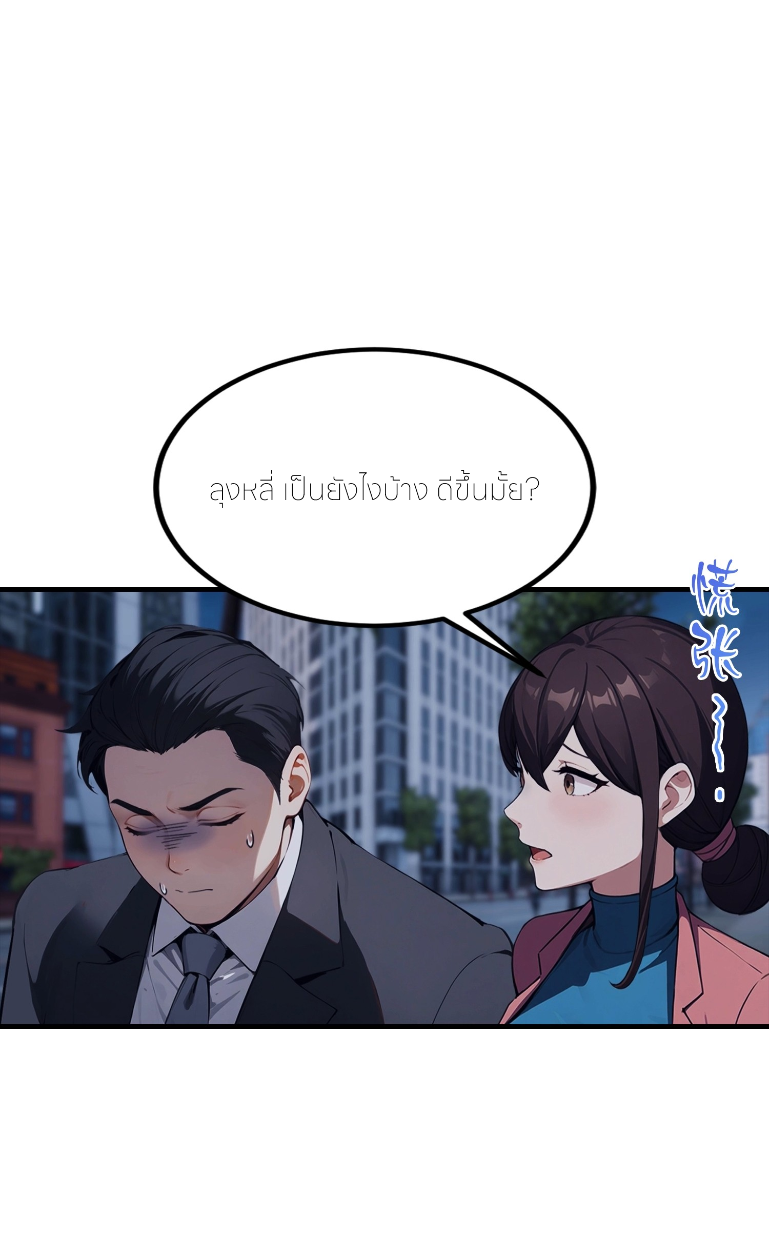 จอมยุทธ์ปราบผี  แค่ลงเขาโลกก็สั่น ตอนที่ 9 หน้า 20