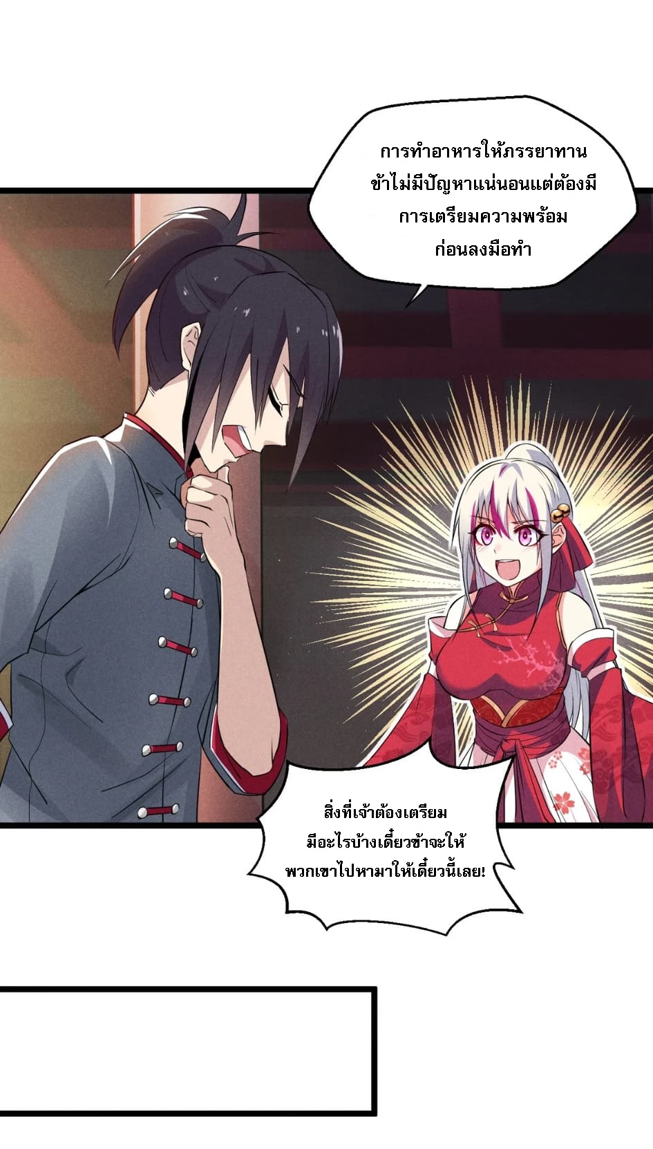 สุดยอดพ่อครัวเจ้าแห่งฮาเร็ม ตอนที่ 5 หน้า 21