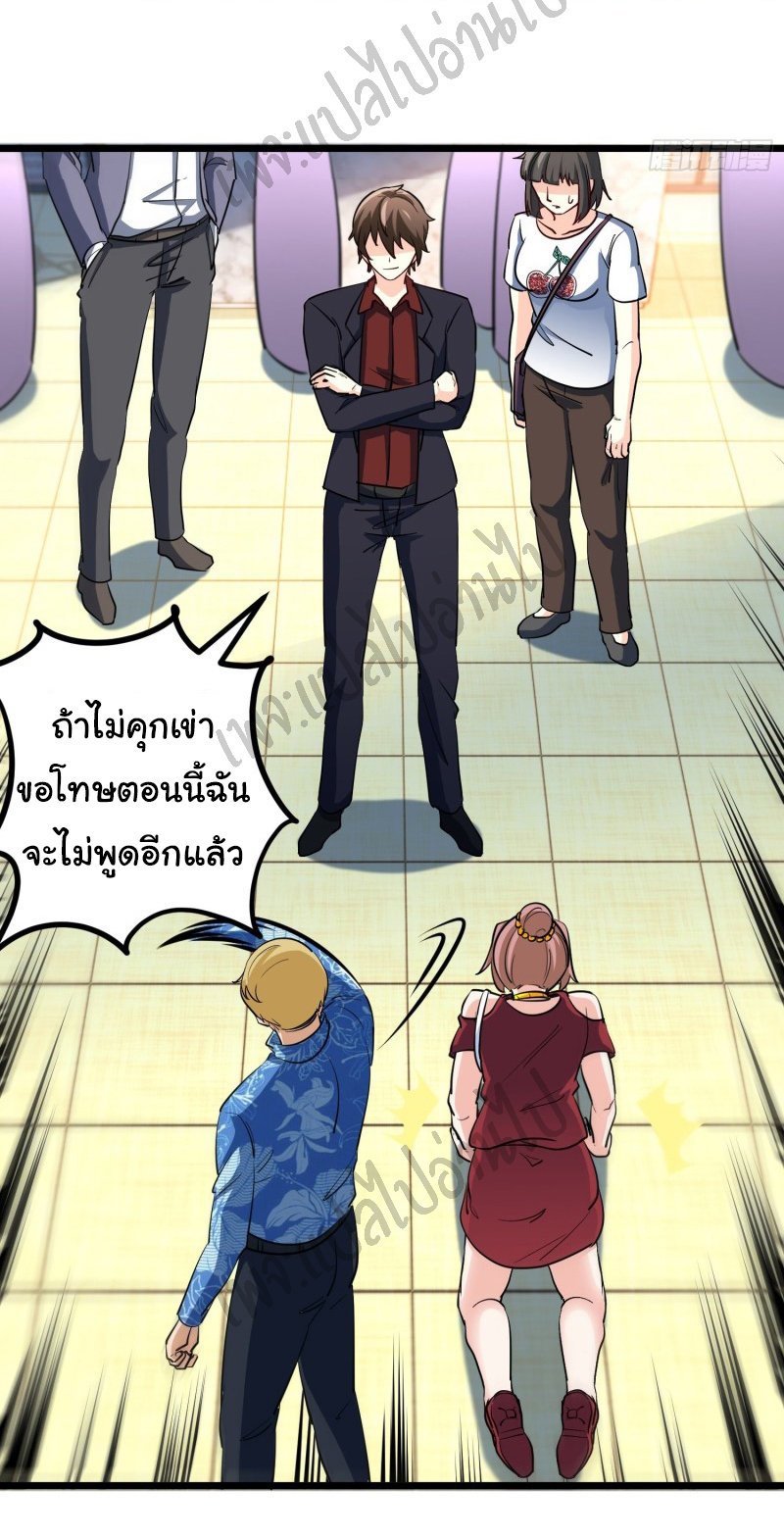 ฉันนี่แหละ "หานซานเฉียน" ตอนที่ 50 หน้า 9