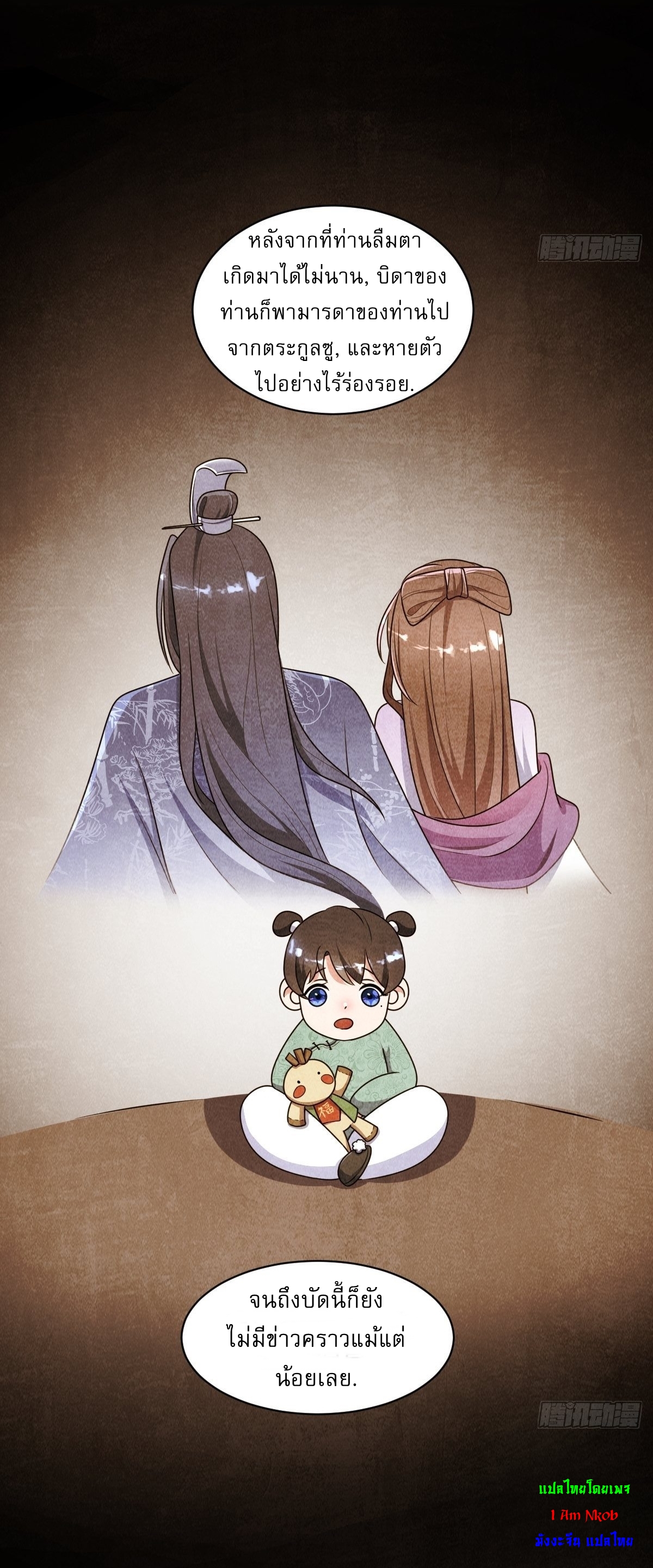 เก็บตัวร้อยปี จากนี้พี่ขอเทพ! INVINCIBLE AFTER A HUNDRED YEARS OF SECLUSION ตอนที่ 2 หน้า 19