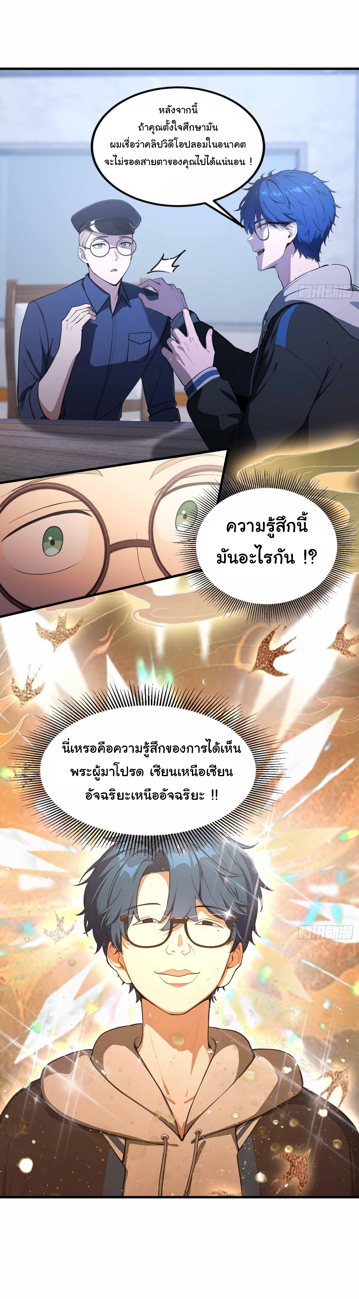 ฉันไม่อยากเป็นอาจารย์เลยจริงๆ ตอนที่ 11 หน้า 19