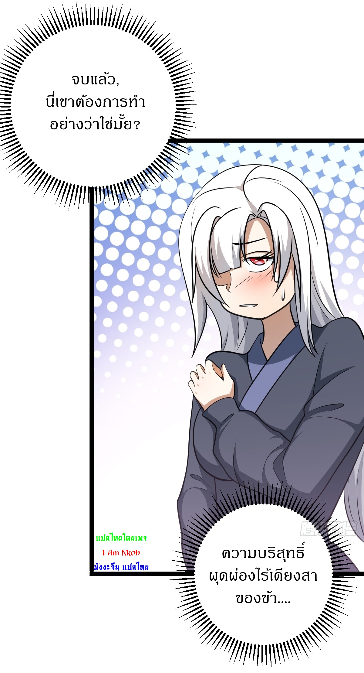 เก็บตัวร้อยปี จากนี้พี่ขอเทพ! INVINCIBLE AFTER A HUNDRED YEARS OF SECLUSION ตอนที่ 56 หน้า 21