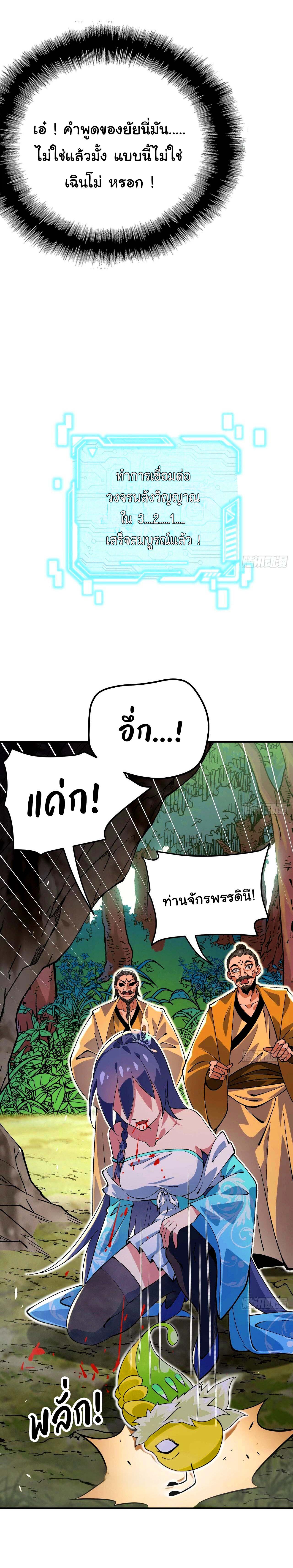 ข้าคือผู้ไร้พ่ายในใต้หล้า วิวัฒนาการเถอะ เจ้าหนอนสุดแกร่ง ตอนที่ 4 หน้า 8