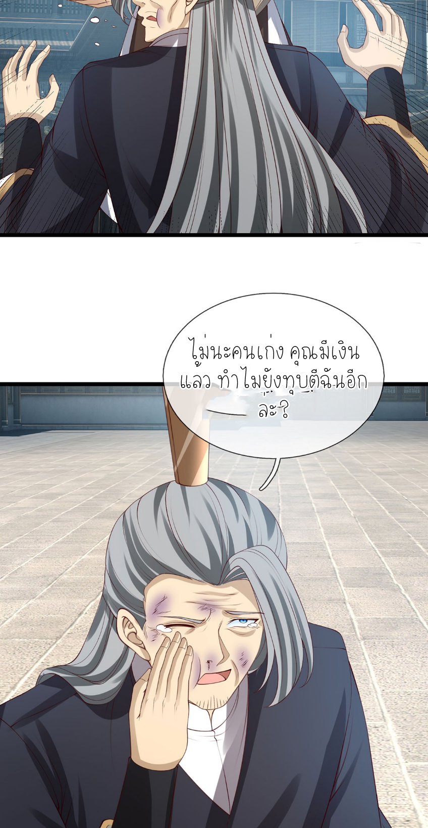 ปลุกร่างกาย ฉันอมตะ ตอนที่ 80 หน้า 18