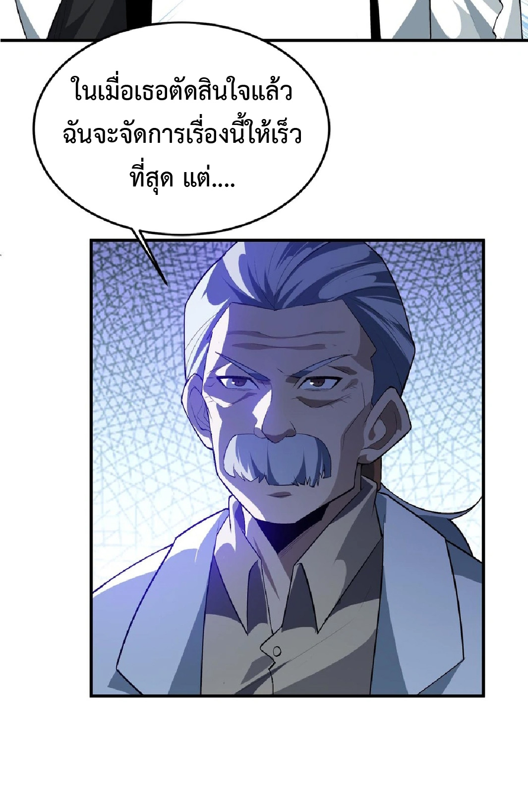 การวิวัฒนาการจากปลาคาร์พสู่มังกร ตอนที่ 19 หน้า 20