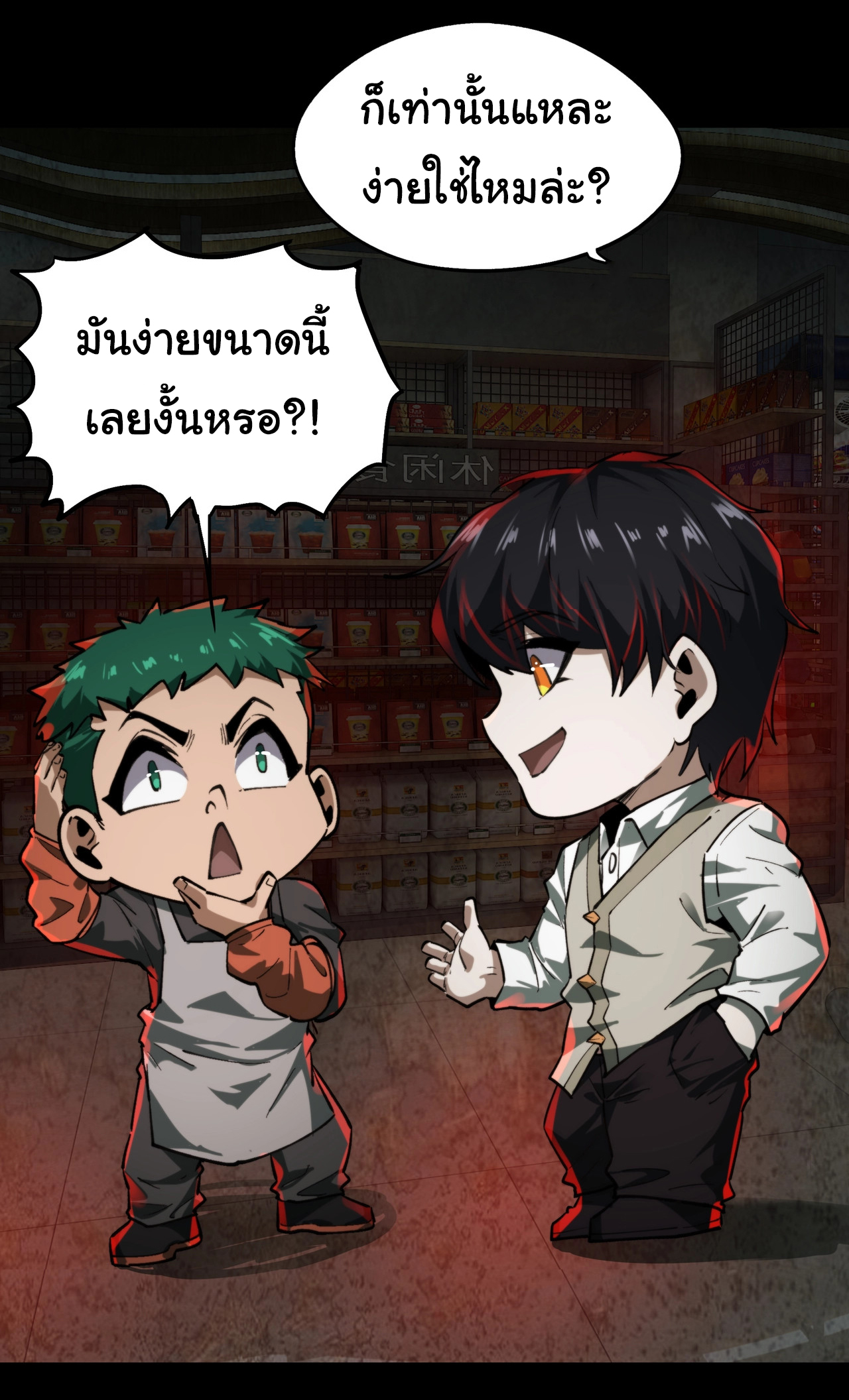 I Play the Horror World as a Simulation Game ตอนที่ 14 หน้า 22