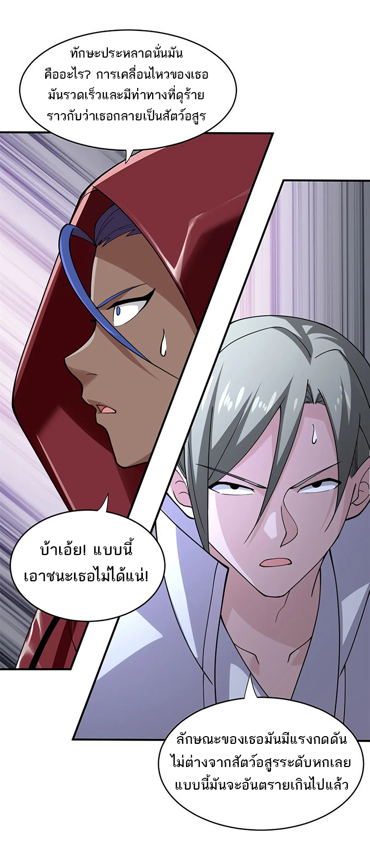 โคตรเทพร้านสัตว์อสูร ตอนที่ 84 หน้า 10