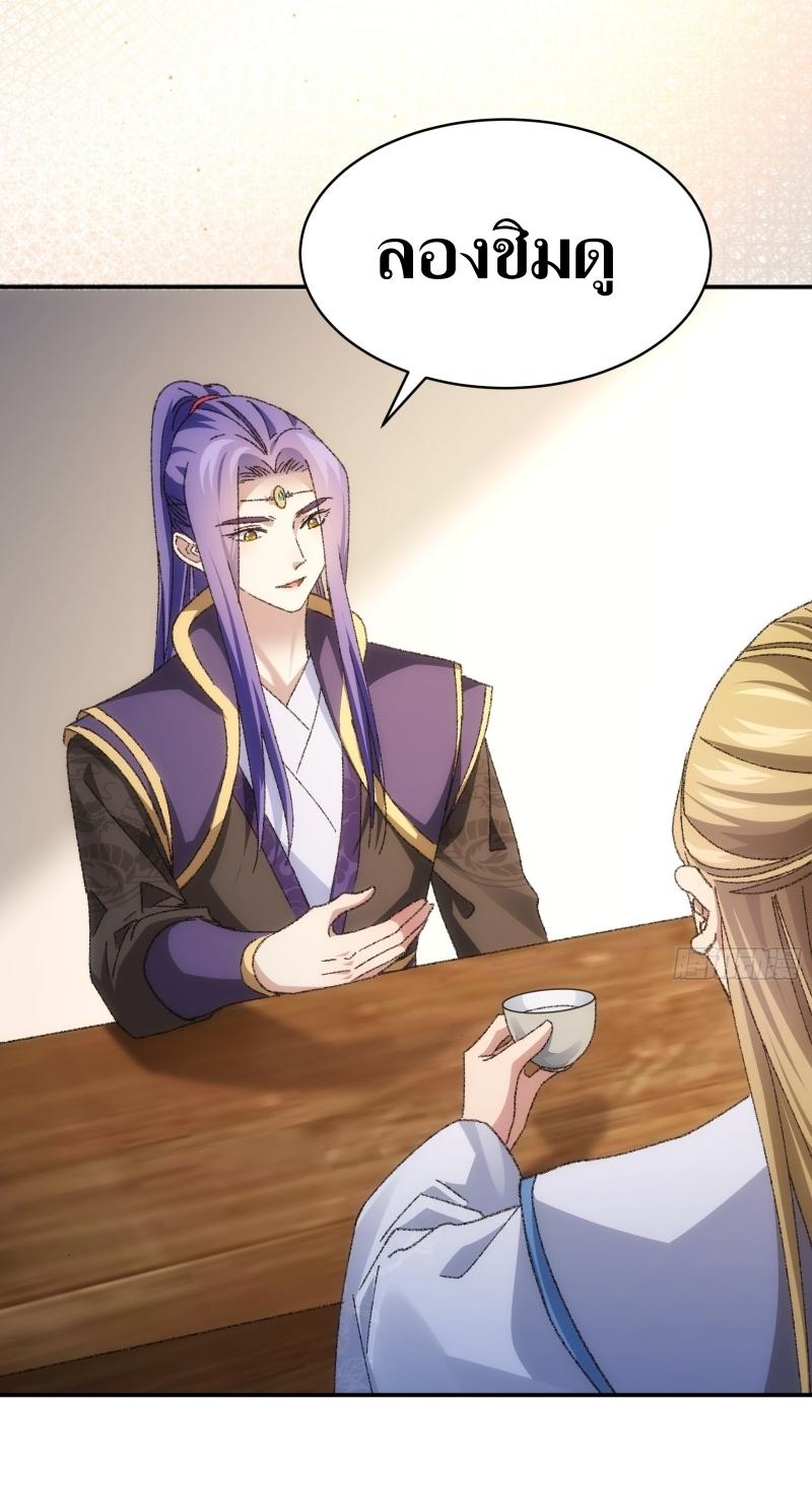 ข้าแค่ไม่เล่นไพ่ตามเกม ตอนที่ 122 หน้า 11