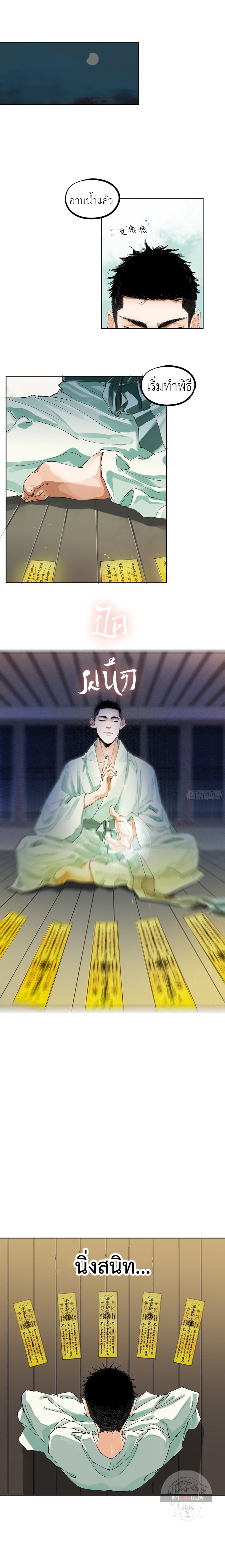 ปราชญ์ผู้ยิ่งใหญ่แห่งราชันย์กระดูกขาว ตอนที่ 45 หน้า 3