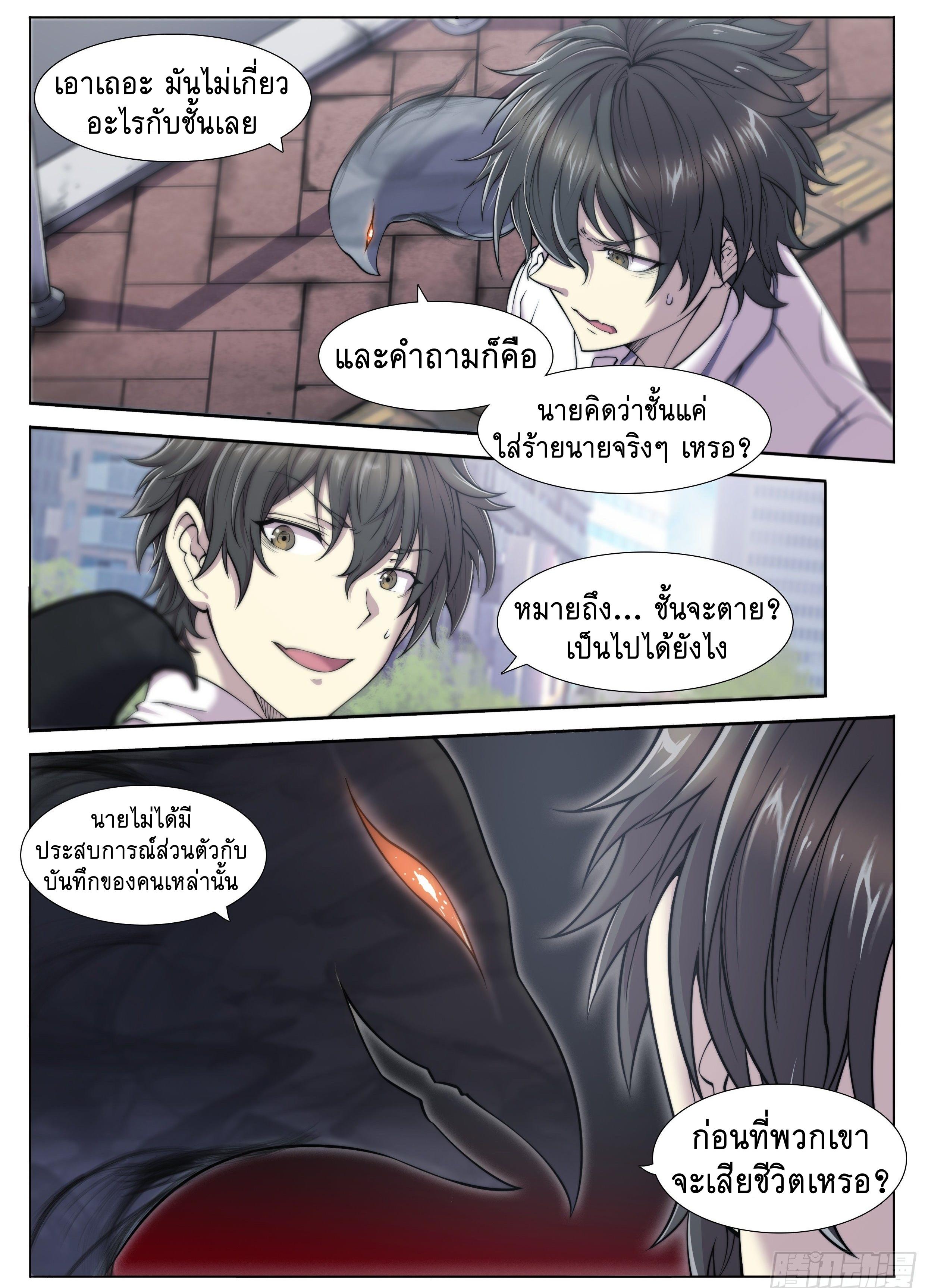 Apocalypse Forecast ตอนที่ 8 หน้า 20