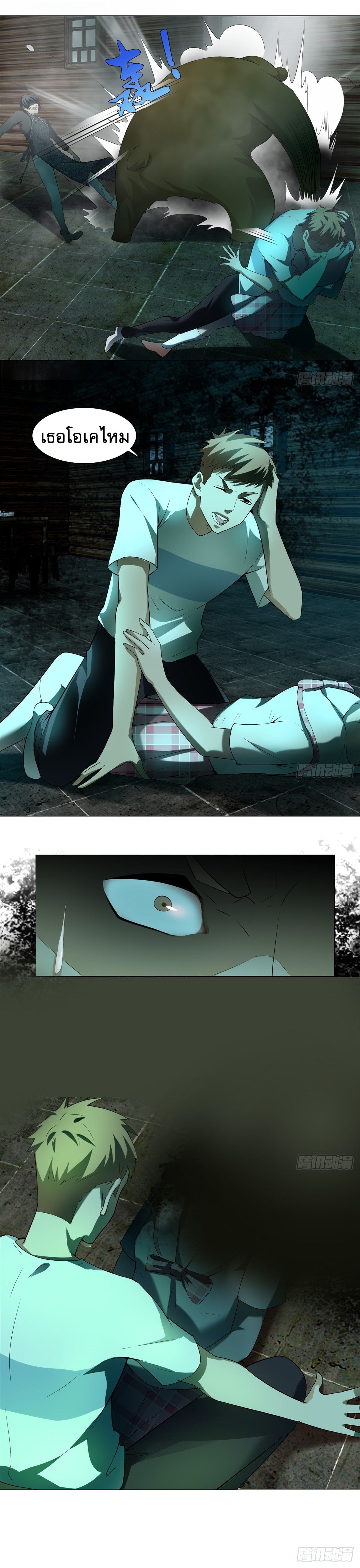 บุรุษไปรษณีย์ไม่จำกัด ตอนที่ 7 หน้า 5