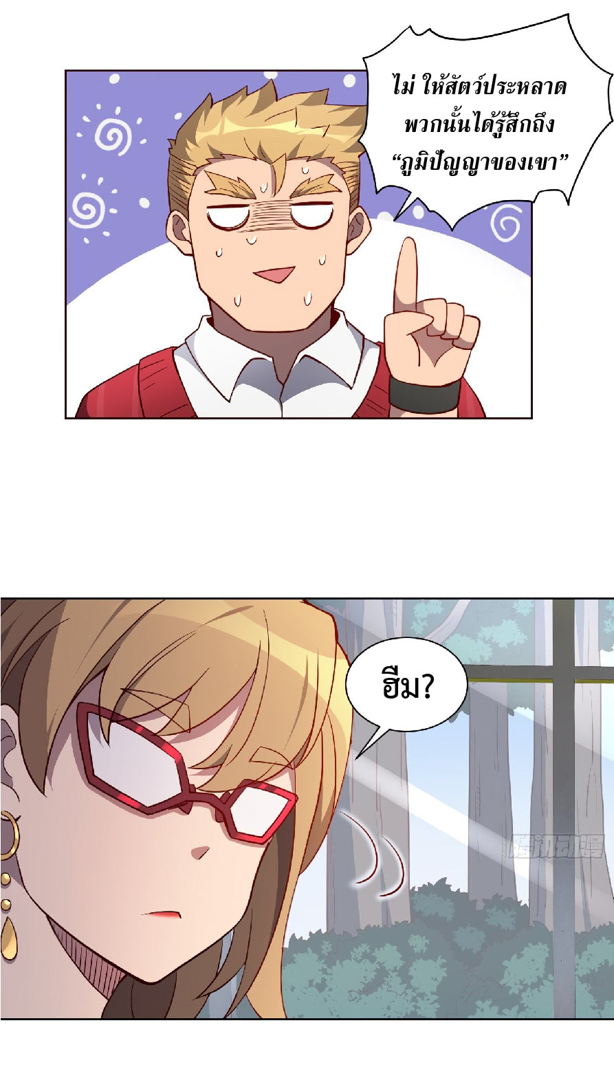 The People On Earth Are Too Ferocious ตอนที่ 122 หน้า 29