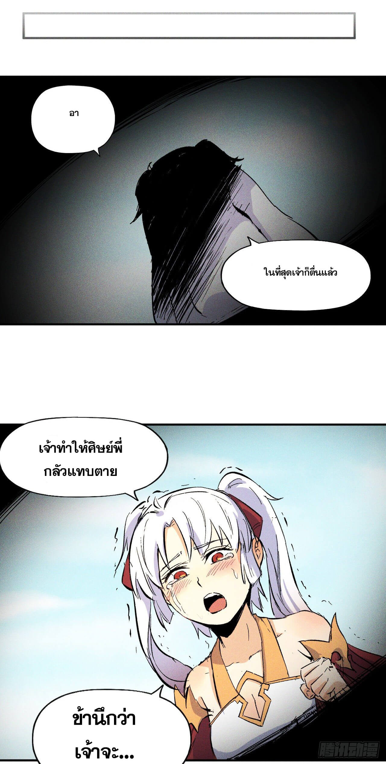 ตูข้านี่แหละเทพ (ทันจีน) ตอนที่ 13 หน้า 50