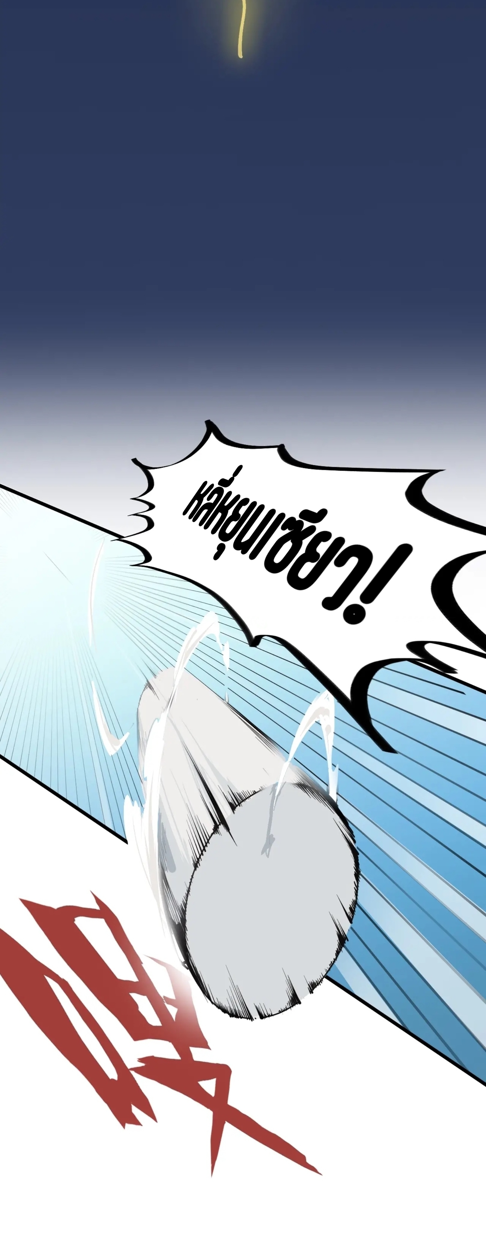 มหาเทพนิรันดร์กาล ตอนที่ 1 หน้า 6