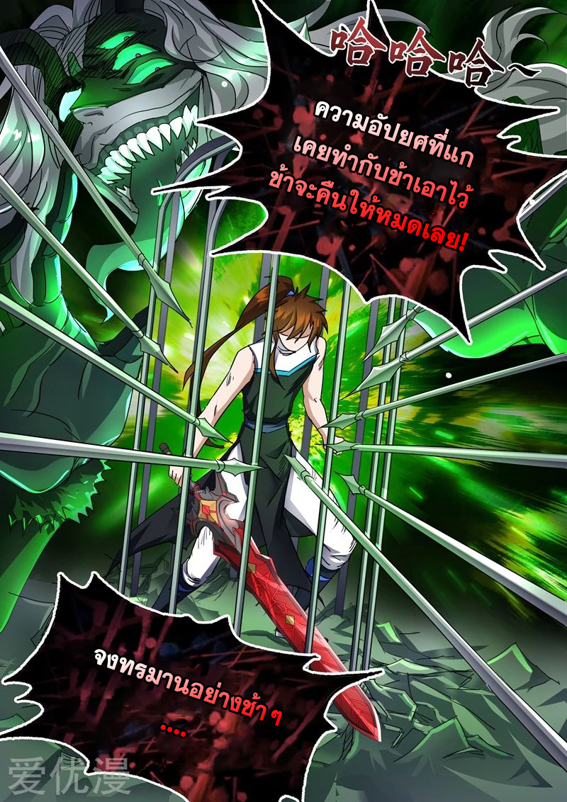 ดาบวิญญาณราชัน spirit sword sovereign ตอนที่ 233 หน้า 10