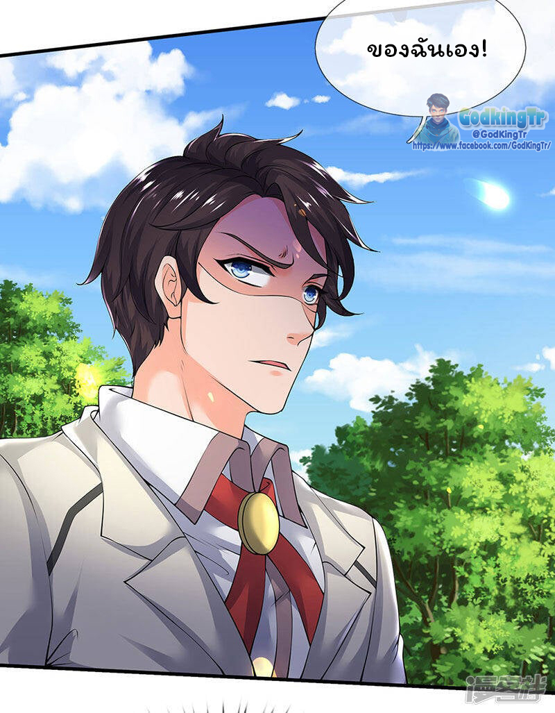 ราชาเทพนิรันดร์ (Eternal god king) ตอนที่ 167 หน้า 9