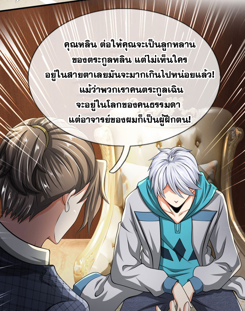 นครเซียนแห่งผู้ต่อต้านสวรรค์ ตอนที่ 72 หน้า 6